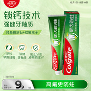 高露潔（Colgate）全面防蛀超爽薄荷味牙膏90g 強健牙釉質(zhì)清新口氣