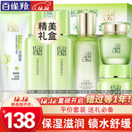 百雀羚（PECHOIN）套裝 草本精粹驚喜禮盒 補水爽膚水乳液面霜洗面奶護膚化妝護膚品 【保濕禮盒】潔面+乳液+水+面霜+乳液+面霜