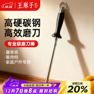 王麻子家用磨刀棒 菜刀磨刀工具商用屠宰專(zhuān)用刀棍磨刀器神器磨刀棍