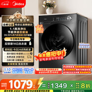 美的（Midea）滾筒洗衣機全自動(dòng) 10公斤家用超薄 一級能效 內衣洗 1.1洗凈比 MG100V36T 以舊換新 國家補貼