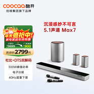 酷開(kāi)（coocaa）創(chuàng  )維 Max7 回音壁電視音響 5.1聲道全景聲家庭影院  DTS智能無(wú)線(xiàn)低音炮環(huán)繞麥克風(fēng)K歌音箱套裝