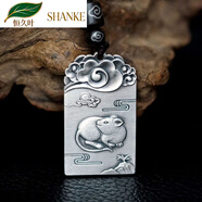 恒久葉純銀色s999十二生肖足銀色12生肖吊墜男女轉運項鏈本命年苗銀飾品 生肖鼠+掛繩