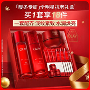 玉蘭油（OLAY）全新大紅瓶水乳液超紅瓶面霜抗皺緊致化妝品護膚品套裝生日禮物女