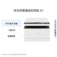 華為畢昇X1 黑白激光打印機 學(xué)生家用辦公商用/打印復印掃描/自動(dòng)雙面 鴻蒙筆記本【1年質(zhì)保換新】