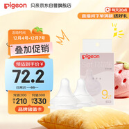 貝親（Pigeon）自然實(shí)感第3代啟銜奶嘴 寬口徑奶嘴 LL號-2只裝 9個(gè)月以上 BA137