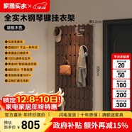 家逸創(chuàng  )意鋼琴鍵壁掛衣帽架實(shí)木掛衣鉤掛衣架墻壁置衣架掛包架免打孔 八鉤九聯(lián)排-胡桃色