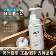 珂潤（Curel）洗面奶泡沫氨基酸潔面乳女溫和清潔控油男 三只150ml 450ml