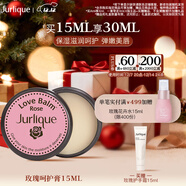 茱莉蔻（Jurlique）玫瑰呵護霜15ML 潤唇膏唇膜面霜滋潤補水保濕護膚品  圣誕節禮物