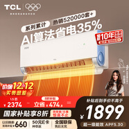 TCL空調 小藍翼真省電 大1.5匹 新一級能效變頻壁掛式臥室節能冷暖KFR-35GW/RV2Ea+B1家電國家補貼