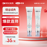 可孚醫用凝膠30g*2透明質(zhì)酸鈉曬后修復凝膠醫美術(shù)后油痘肌祛痘印疤痕
