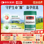 Swisse斯維詩(shī)男士鋸棕櫚番茄紅素鋅硒維生素D3前列尿道健康備孕50片/瓶