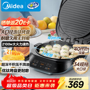 美的（Midea）電餅鐺家用 下可拆洗雙面加熱加深大火力40mm加深34cm烙餅煎餅鍋三明治早餐機煎烤機電餅檔JKE3483