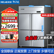美菱四門(mén)六門(mén)冰箱商用冰柜立式不銹鋼廚房冷柜雙溫冷凍冷藏餐飲酒店后廚保鮮柜 四門(mén)升級款 丨銅管-18℃全冷凍丨201不銹鋼 【銅管制冷 丨節能省電】180天只換不修