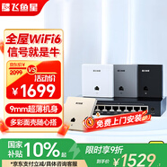 飛魚(yú)星全屋WiFi6套裝ap面板子母路由網(wǎng)線(xiàn)版ax3000雙頻千兆網(wǎng)絡(luò )覆蓋ac+ap無(wú)線(xiàn)組網(wǎng)POE路由【1拖4子pro版】