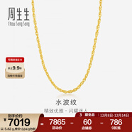 周生生水波紋黃金項鏈足金素鏈鎖骨鏈疊戴 64425N計價(jià) 45厘米 - 3.72克(含工費100元)