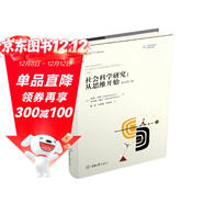 社會(huì )科學(xué)研究：從思維開(kāi)始（原書(shū)第11版）