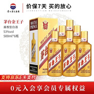 茅臺王子酒 53度 醬香型 白酒 迎賓送禮酒水婚宴酒 53度 500mL 6瓶 金王子 整箱