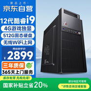 和諧號辦公商用臺式機電腦主機整機（12代酷睿i9-12900HX/HK 4G獨顯 512G 全國聯(lián)保）