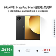 HUAWEI MatePad Mini 悅讀版 云晰柔光屏 華為平板電腦8.8英寸OLED屏SIM卡版可通話(huà) 12GB+256GB 曜石黑