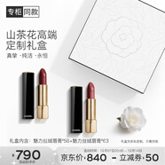 香奈兒（Chanel）山茶花定制禮盒口紅雙支裝(絲絨58+絲絨63)生日禮物送女友送老婆