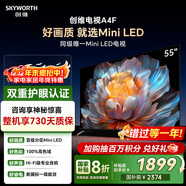 創(chuàng  )維電視55A4F 55英寸電視機 百分區mini led 國家補貼一級能效 液晶家電平板游戲以舊換新
