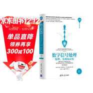 清華開(kāi)發(fā)者書(shū)庫 數字信號處理：原理、實(shí)現及應用（基于MATLAB/Simulink與TMS320C55xx DSP的實(shí)現