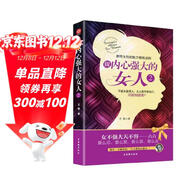 做內心強大的女人2