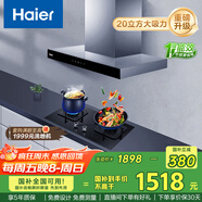 海爾（Haier）歐式抽油煙機  20m3/min大吸力420pa 高頻自清潔 5.2kw定時(shí)燃氣灶 T3S+BE7(天)【套裝商品】