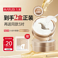 丸美小金針眼膜貼 重組膠原抗皺滋養眼膜70片 緊致淡紋修護 煥亮眼周