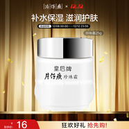 片仔癀皇后牌珍珠霜25g補水擦臉霜面霜圣誕禮物護膚品