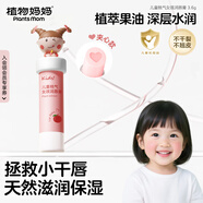 植物媽媽兒童潤唇膏3-6-12歲女孩保濕滋潤嘴唇護唇防干裂寶寶專(zhuān)用3.6g*1支