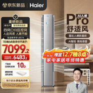 海爾（Haier）空調 麥浪舒適風(fēng)Pro 3匹 一級能效變頻 冷暖兩用 空調柜機 國家補貼20% KFR-72LW/E2-1Pro 
