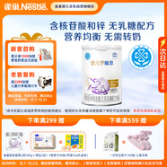 雀巢 安兒寧能恩 嬰幼兒無(wú)乳糖配方粉 400g