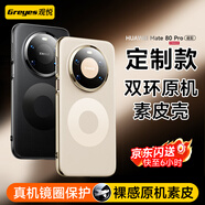 觀(guān)悅【定制雙環(huán)素皮丨真機鏡圈】適用華為mate80手機殼Mate80pro/80素皮保護套超薄真皮手感防摔商務(wù)款