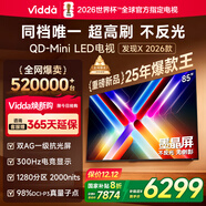 Vidda 發(fā)現X 2026款 85英寸 300Hz超高刷 墨晶屏 QD-Mini LED 以舊換新家電國家補貼液晶海信電視85VX5Q