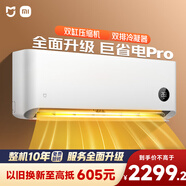 小米（MI）大1匹 巨省電pro 超一級能效 空調掛機 26GW-NA20/V1A1 【2025新款】整機十年質(zhì)保