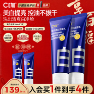 C咖美白洗面奶100g*2氨基酸深層清潔控油保濕淡斑男女煙酰胺潔面乳