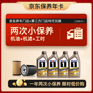 美孚（Mobil）京東養車(chē)金美孚一號縱馳版機油保養雙次卡專(zhuān)屬表現 0W-20 SP級 4L