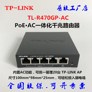 普聯(lián)（TP-LINK）TPLINK TL-R470GP-AC千兆有線(xiàn)路由器 4口POE商用AC管理器家庭WIFI TL-R470GP-AC 帶機量30千兆版 51