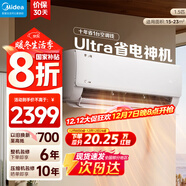 美的（Midea）酷省電 爆款推薦 空調掛機 大1.5匹新一級能效全直流變頻節能低噪音防直吹 以舊換新 國家補貼20% 酷省電Ultra 大1.5匹 進(jìn)階版 一級能效