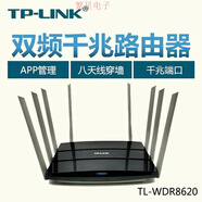 普聯(lián)（TP-LINK）TP無(wú)線(xiàn)路由器TLWDR8690雙頻全千兆5g家用WiFi高速穿墻通 普聯(lián)TP8620【八天線(xiàn)2600M】