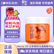 馬油（Horse Oil）昭和馬油膏面霜護手霜防裂膏 含北海道輔酶Q10精華護膚品90g*瓶 滋潤養顏90g*1瓶【店長(cháng)主推】