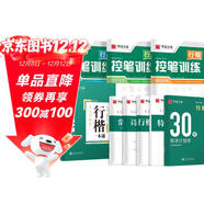 華夏萬(wàn)卷練行書(shū)練字帖8本套 行楷一本通初學(xué)者控筆訓練字帖成人學(xué)生行楷速成鋼筆字帖大學(xué)生高中生硬筆書(shū)法臨摹描紅手寫(xiě)體字帖圖書(shū) 暑假季