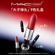 M.A.C魅可大子彈頭mac九支裝口紅唇膏禮盒 效期至26年6月