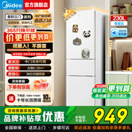 美的（Midea）冰箱230白色租房家用客廳小型冰箱三開(kāi)門(mén)中門(mén)軟冷凍節能省電低音190小型兩門(mén)白色電冰箱以舊換新 MR-230TE【三門(mén)219升】