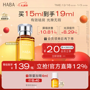 HABA煥白美容精華油15ml 祛斑美白 緊致  以油養膚