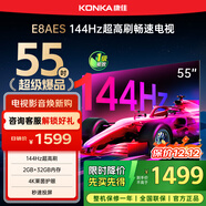 康佳電視 55E8AES 55英寸 2+32GB 144Hz高刷護眼 4K超清全面屏 智能語(yǔ)音平板電視 一級能效