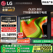 LGB5系列 77英寸OLED電視 4K超高清 AI電視機 120Hz高刷 較miniLED更深邃 國家補貼 OLED77B5XCA