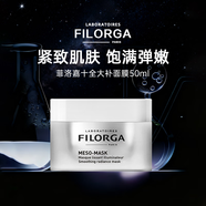 菲洛嘉（Filorga）十全大補面膜泥涂抹式 保濕滋潤收縮毛孔送人節日禮物 菲洛嘉 十全大補柔滑亮澤面膜50ml