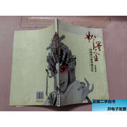 【二手9成新】粉墨人生  李池湘 人民文學(xué)